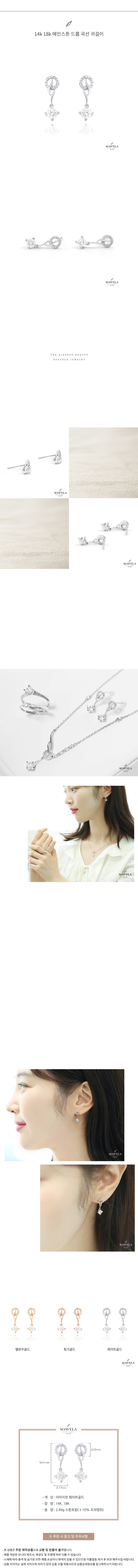 14k 18k 메인스톤 드롭 곡선 귀걸이 상세