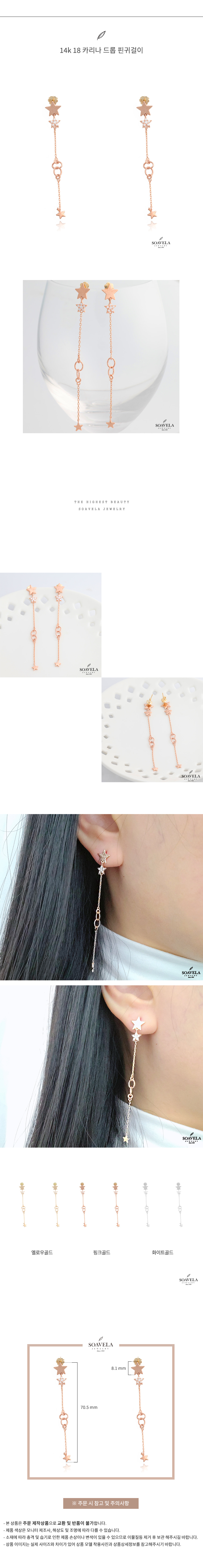 14k 18k 카리나 드롭 핀귀걸이 상세