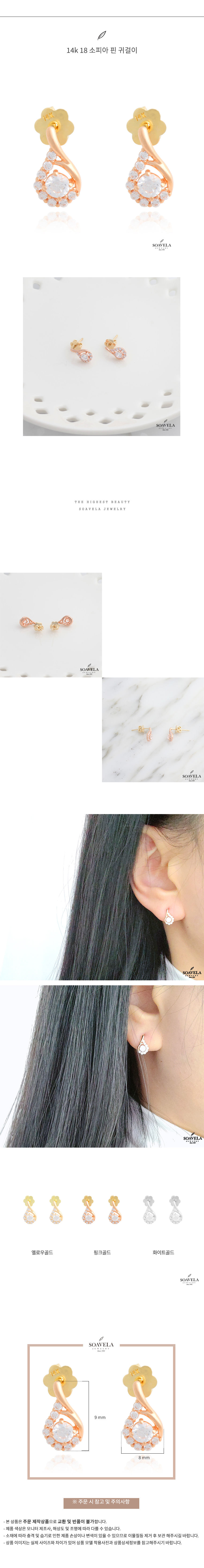 14k 18k 소피아 핀 귀걸이 상세