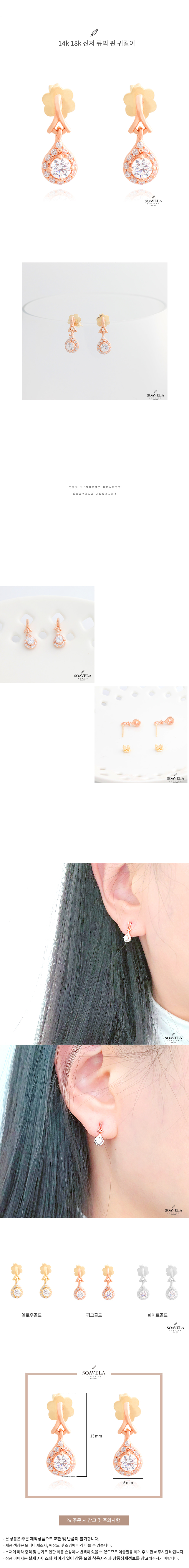 14k 18k 진저 큐빅 핀 귀걸이 상세