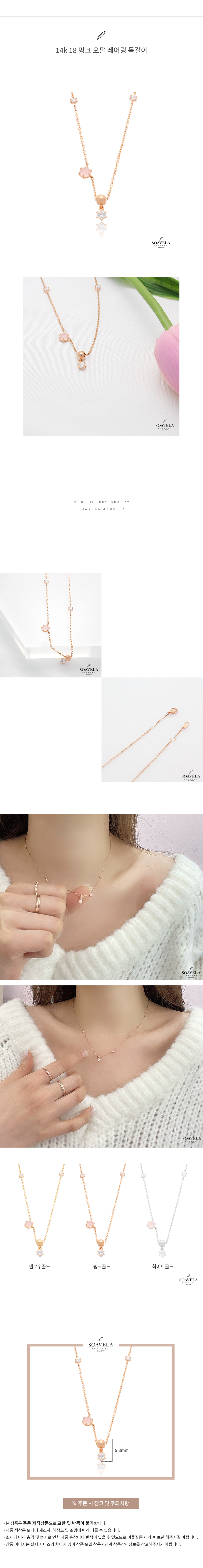 14k 18k 핑크 오팔 레어링 목걸이 상세