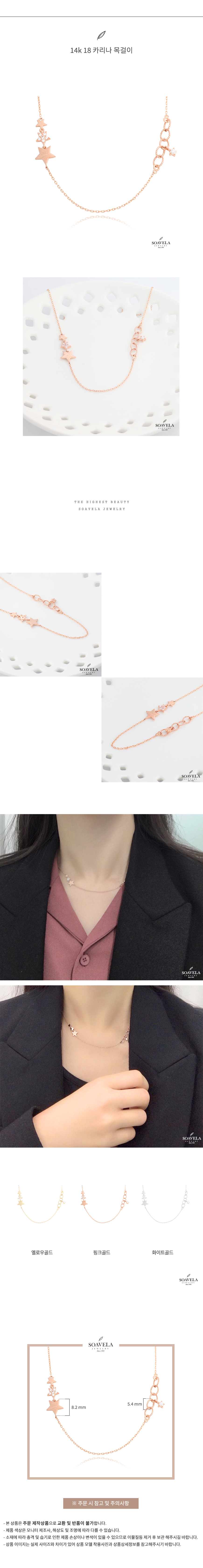 14k 18k 카리나 목걸이 상세