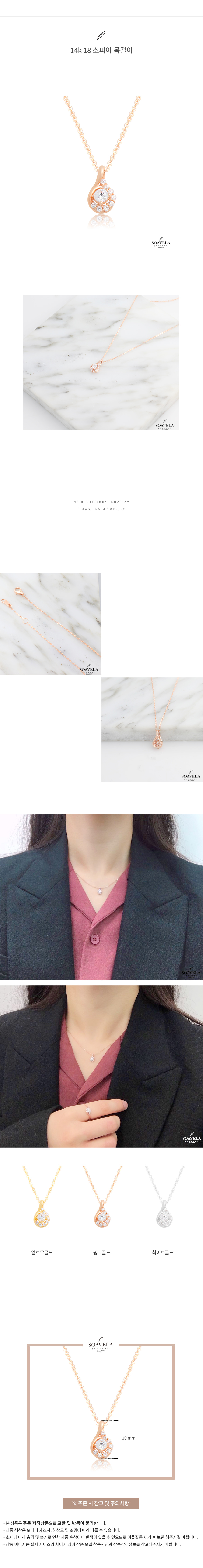 14k 18k 소피아 목걸이 상세