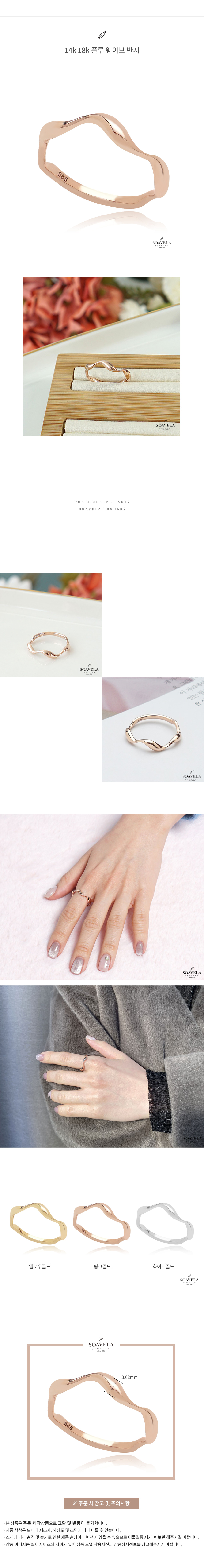 14k 18k 플루 웨이브 반지 상세