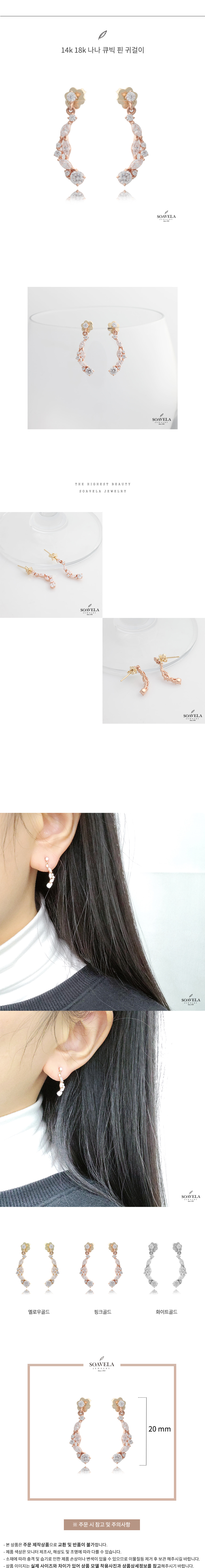 14k 18k 나나 큐빅 핀 귀걸이 상세