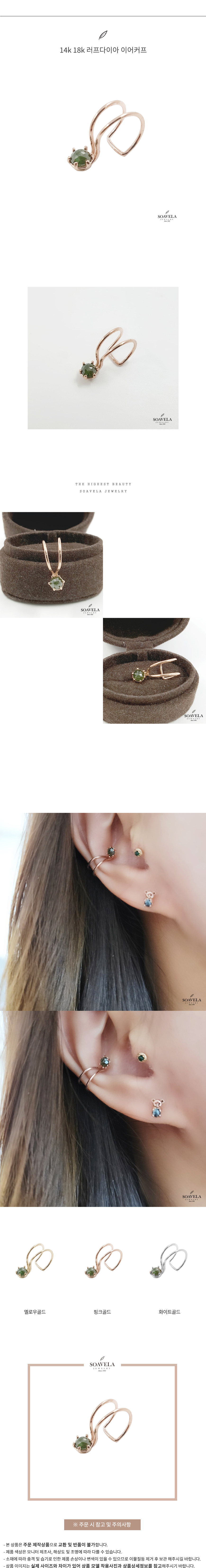14k 18k 러프다이아 이어커프 상세
