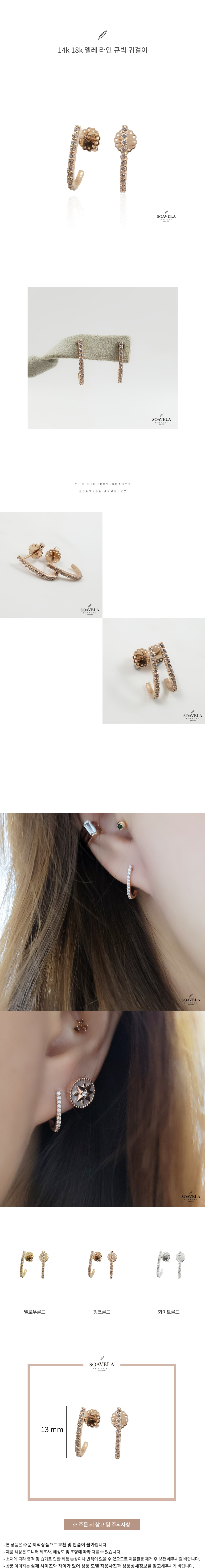 14k 18k 엘레 라인 큐빅 귀걸이 상세