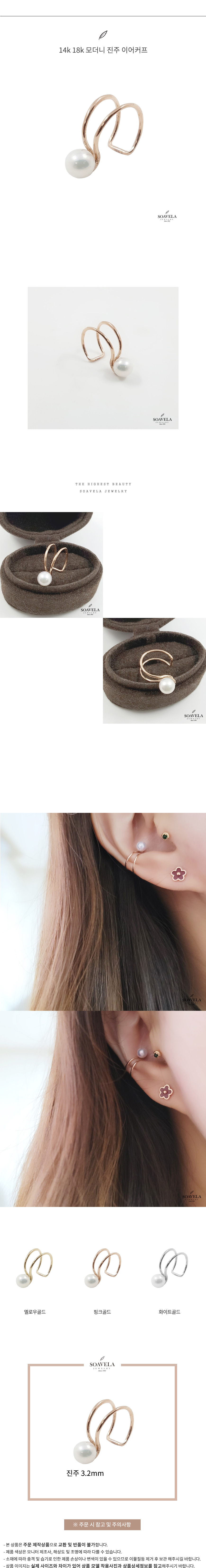 14k 18k 모더니 진주 이어커프 상세