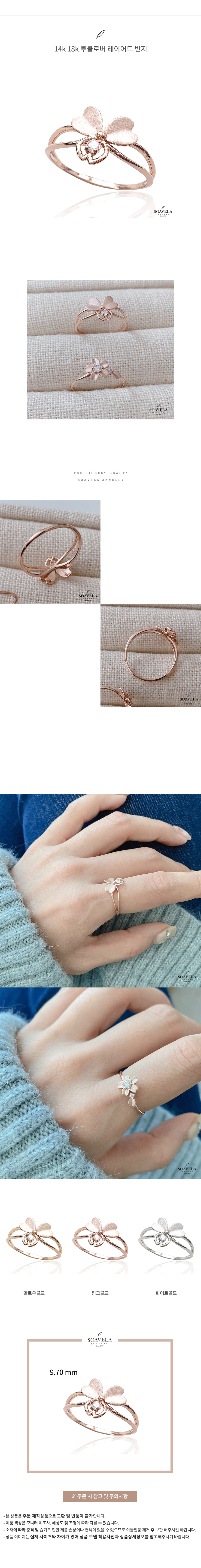 14k 18k 투클로버 레이어드 반지 상세