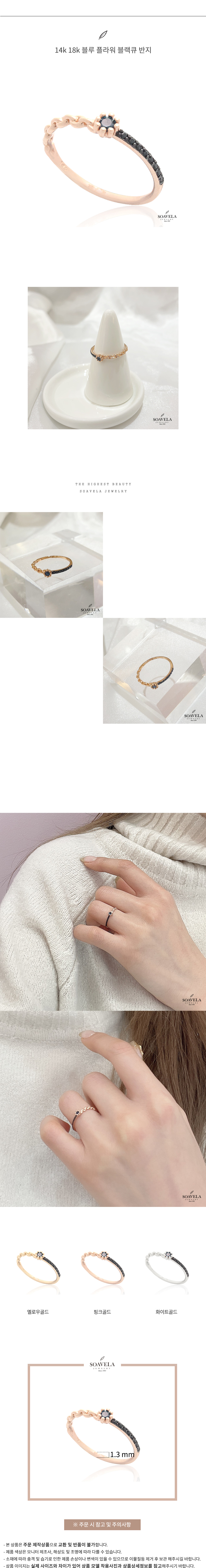 14k 18k 블루 플라워 블랙큐 반지 상세