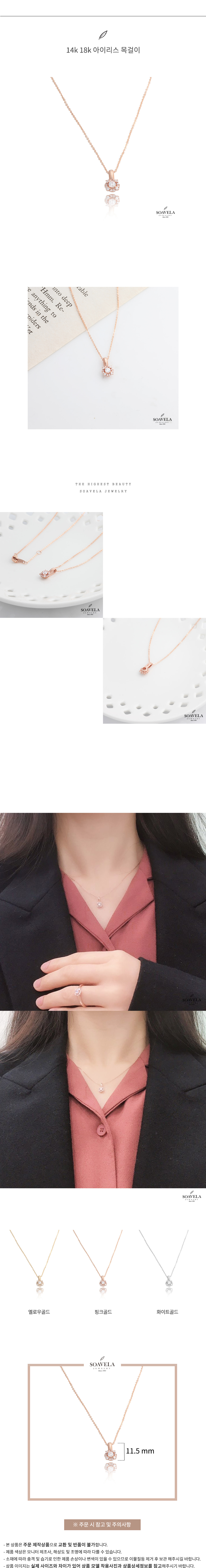 14k 18k 아이리스 목걸이 상세
