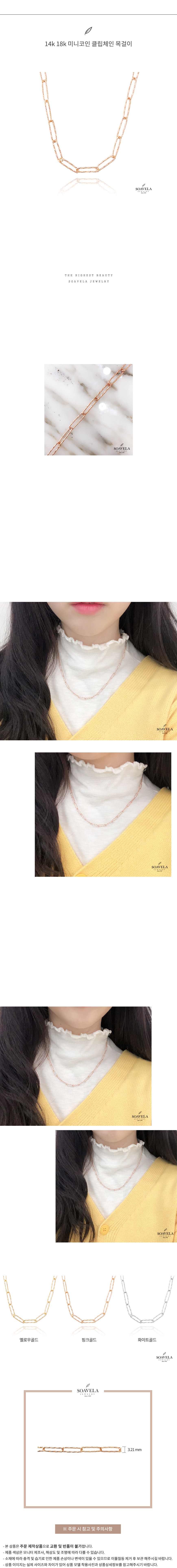 14k 18k 미니코인 클립체인 목걸이 상세
