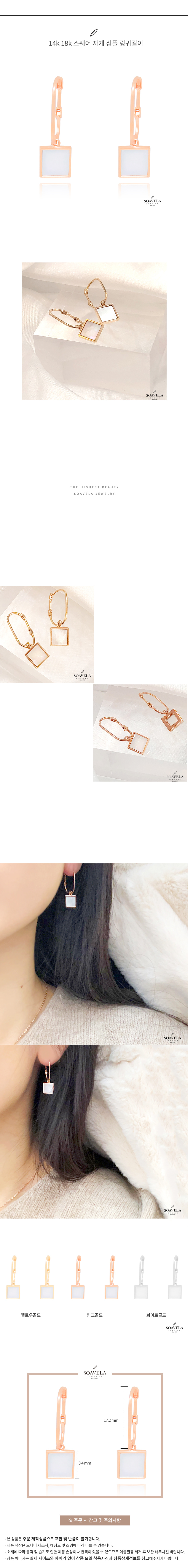 14k 18k 스퀘어 자개 심플 링귀걸이 상세