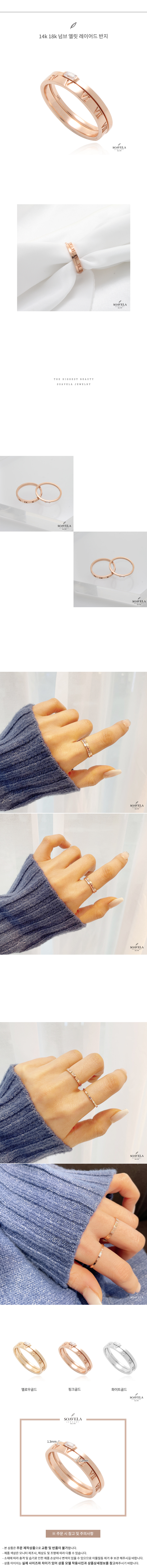 14k 18k 넘브 엘릿 레이어드 반지 상세