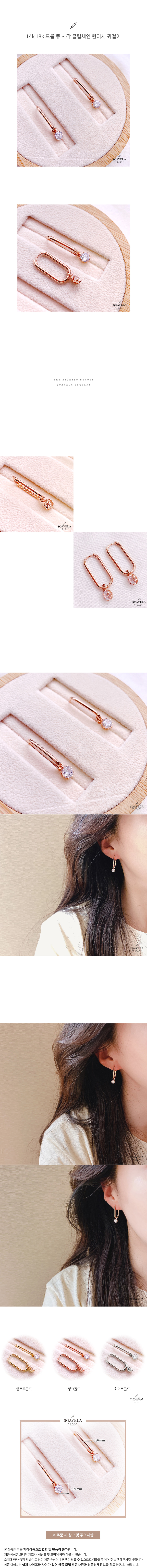 14k 18k 드롭 큐 사각 클립체인 원터치 귀걸이 상세