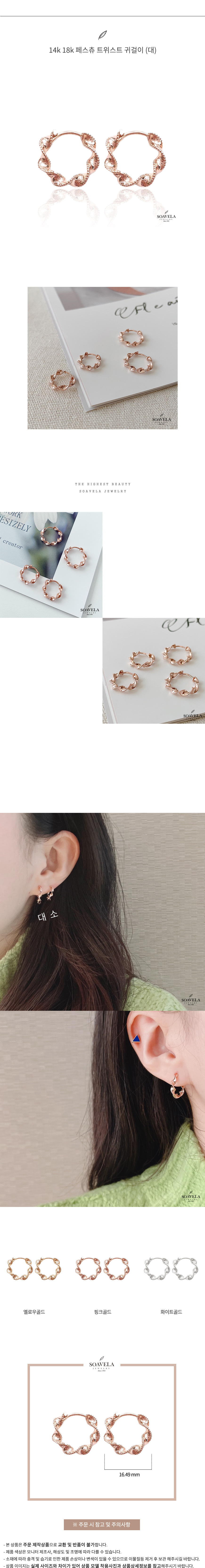 14k 18k 페스츄 트위스트 귀걸이 (대) 상세