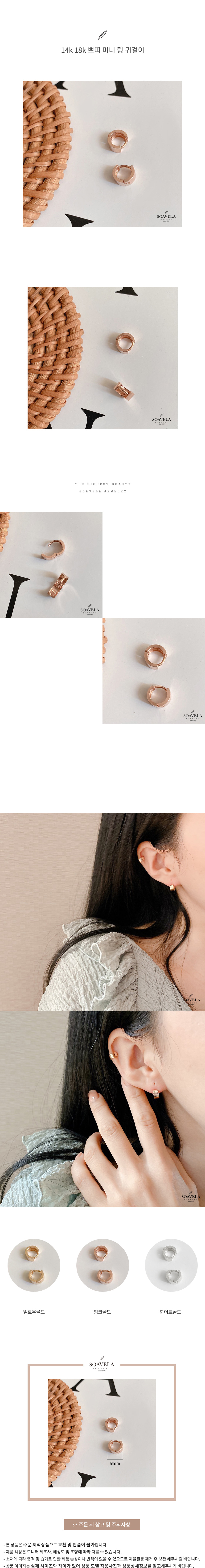 14k 18k 쁘띠 미니 링 귀걸이 상세