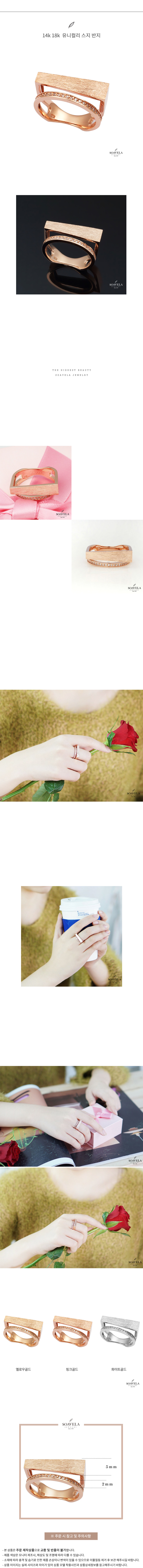 14k 18k 유니컬리 스지 반지 상세