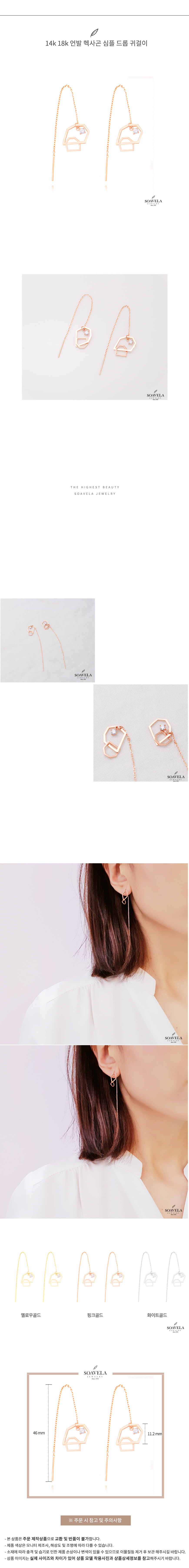 14k 18k 헥사곤 언발 심플 드롭 귀걸이 상세