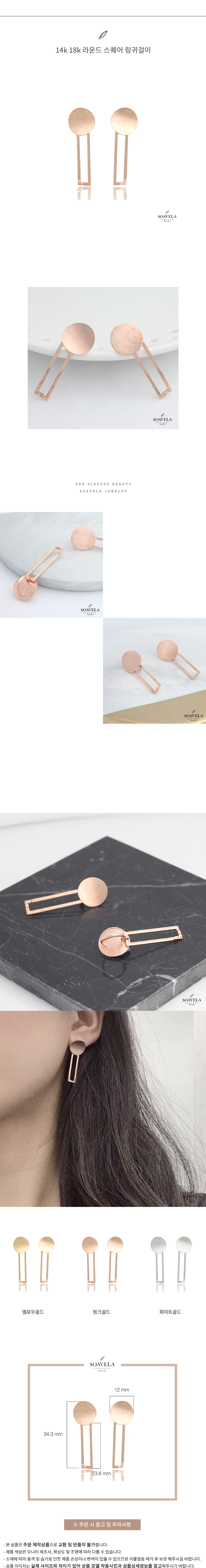 14k 18k 라운드스퀘어 링귀걸이 상세