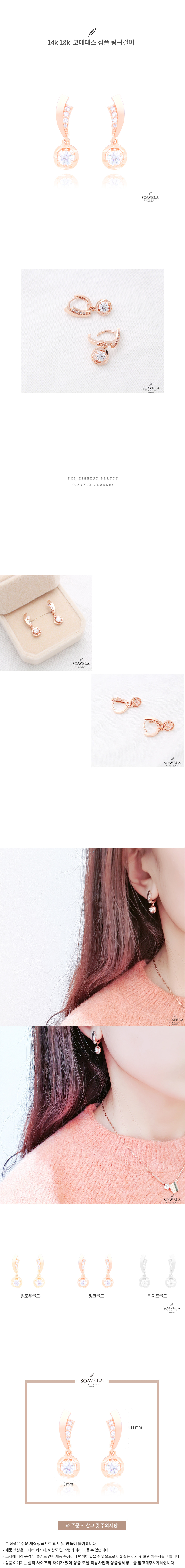14k 18k 코메테스 링귀걸이 상세
