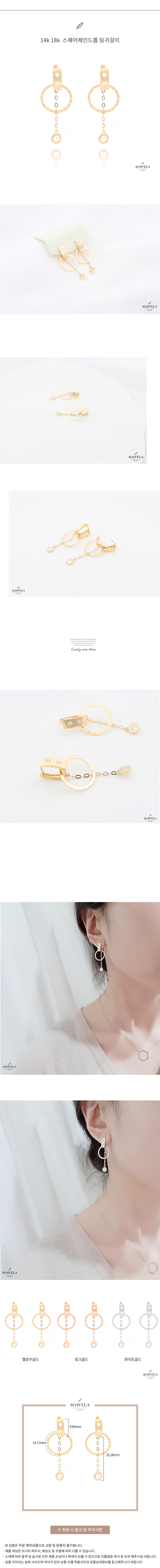 14k 18k  스퀘어체인드롭 링귀걸이 상세