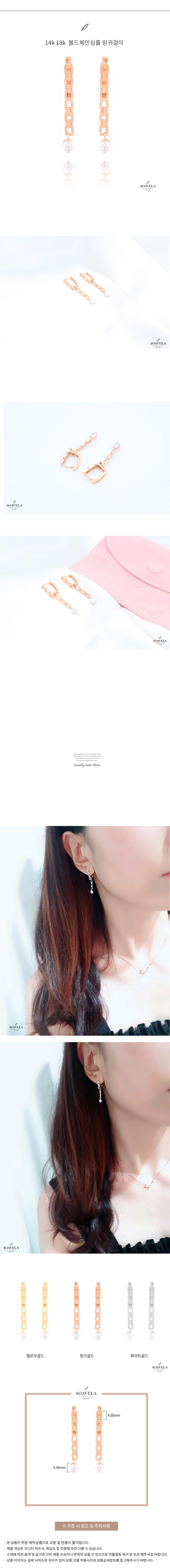14k 18k 볼드체인 심플귀걸이 상세