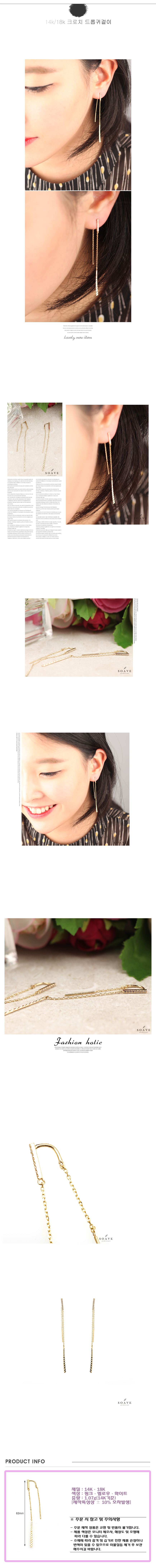 14k 18k 크로치 드롭귀걸이 상세