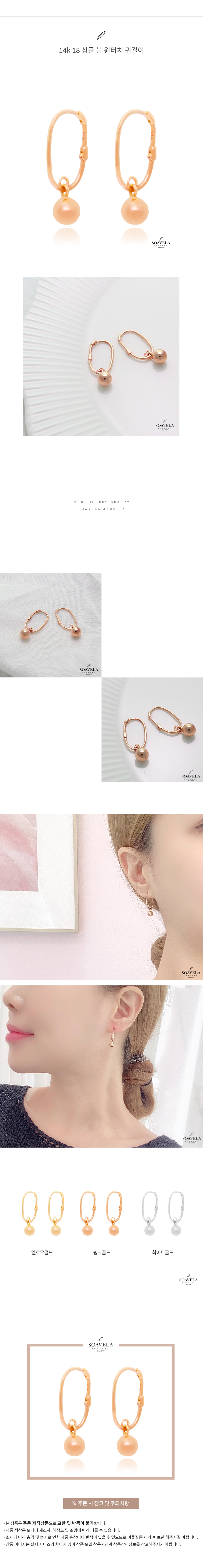 14k 18k 심플 볼 원터치 귀걸이 상세