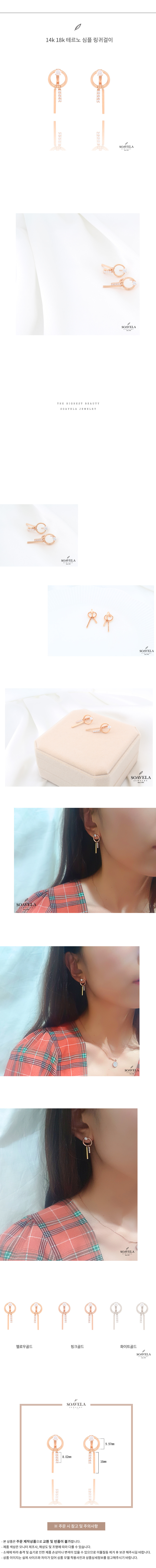 14k 18k 테르노 심플 링귀걸이 상세