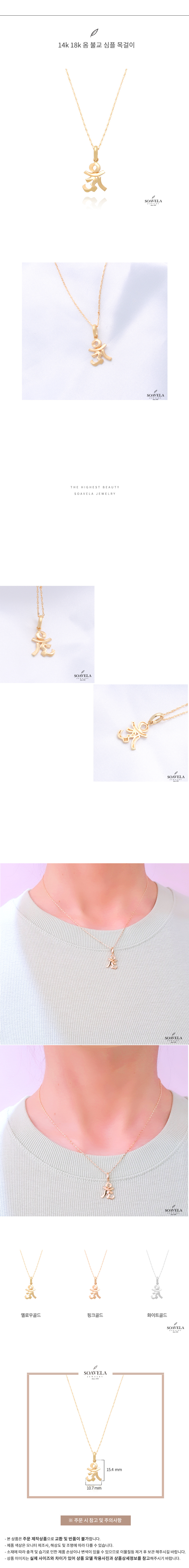 14k 18k 옴 불교 심플 목걸이 상세