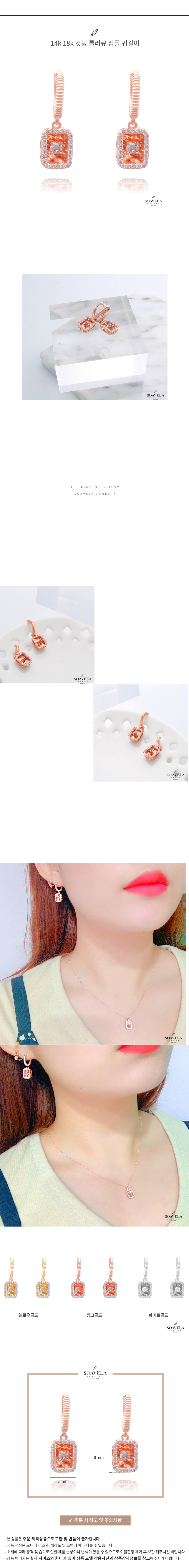 14k 18k 컷팅 롤러큐 심플 귀걸이 상세