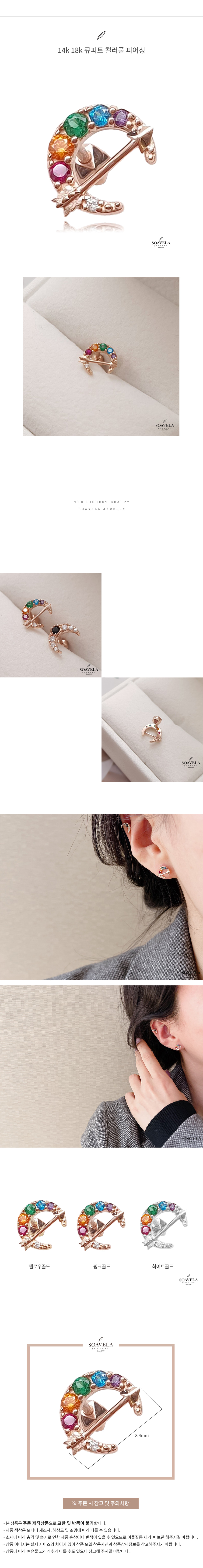 14k 18k 큐피트 컬러풀 피어싱 상세