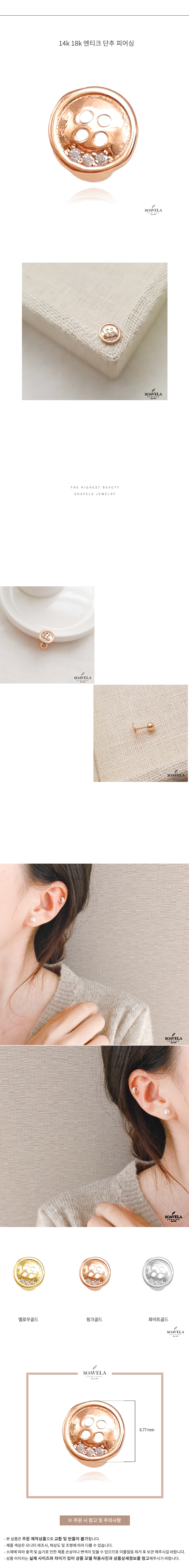 14k 18k 엔티크 단추 피어싱 상세
