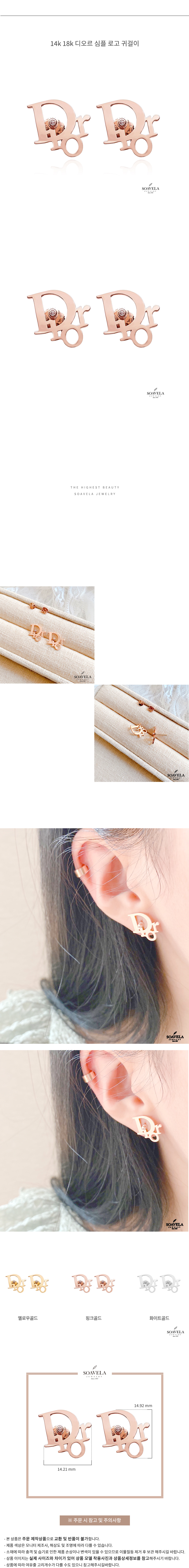 14k 18k 디오르 심플 로고 귀걸이 상세