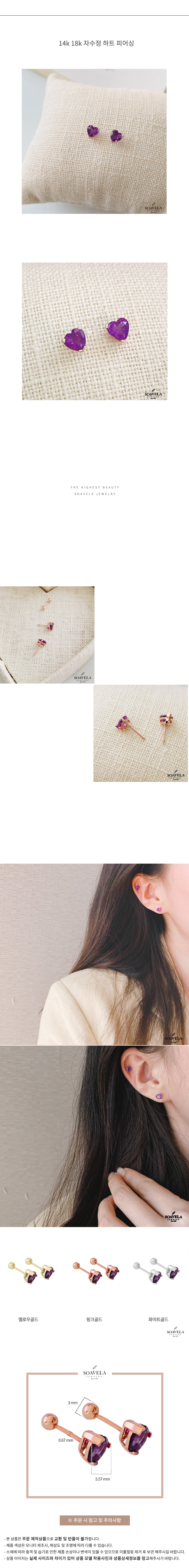14k 18k 자수정 하트 피어싱 상세