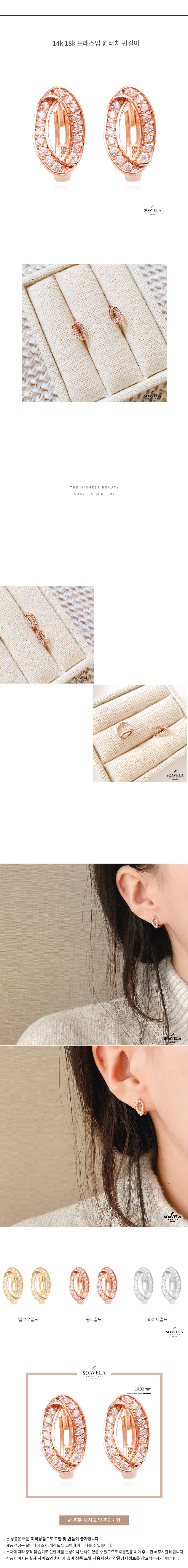 14k 18k 드레스업 원터치 귀걸이 상세