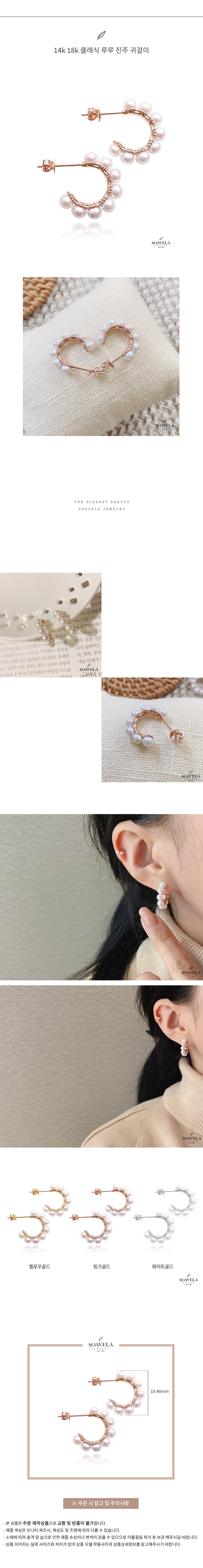 14k 18k 클래식 루루 진주 귀걸이 상세