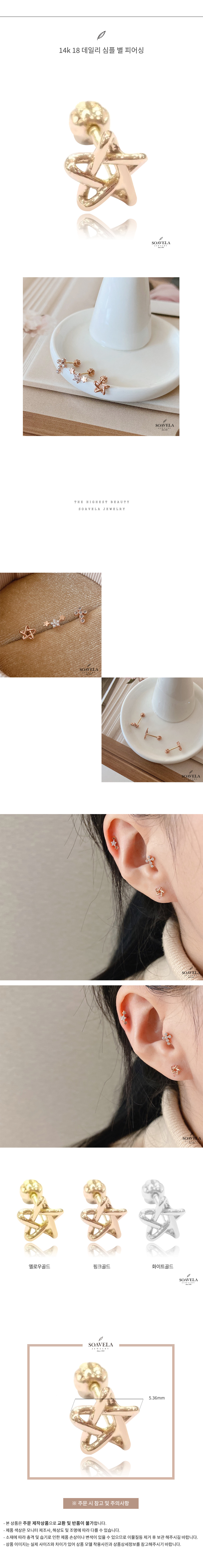14k 18k 데일리 심플 별 피어싱 상세