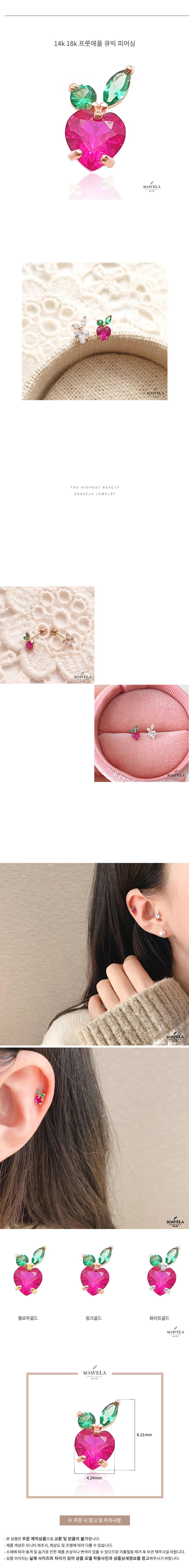 14k 18k 프룻애플 큐빅 피어싱 상세