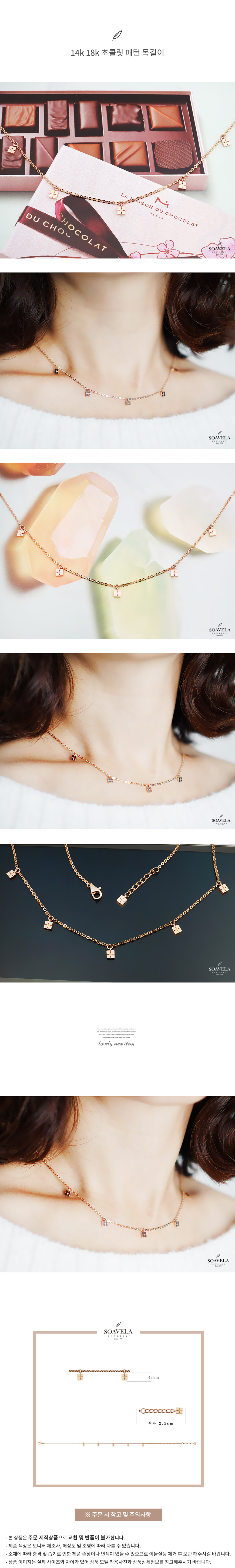 14k 18k 초콜릿 패턴 목걸이 상세