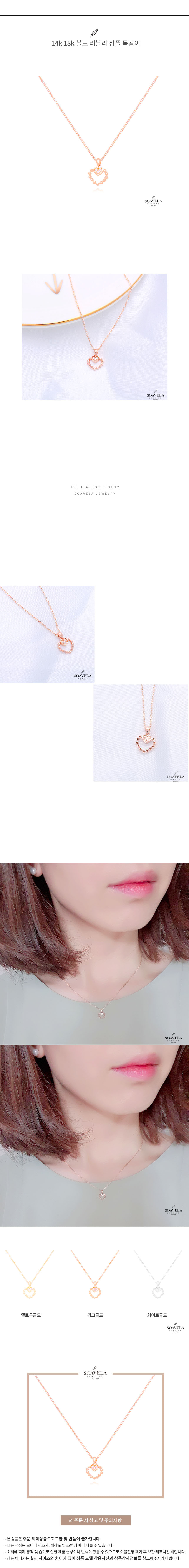 14k 18k 볼드 러블리 심플 목걸이 상세
