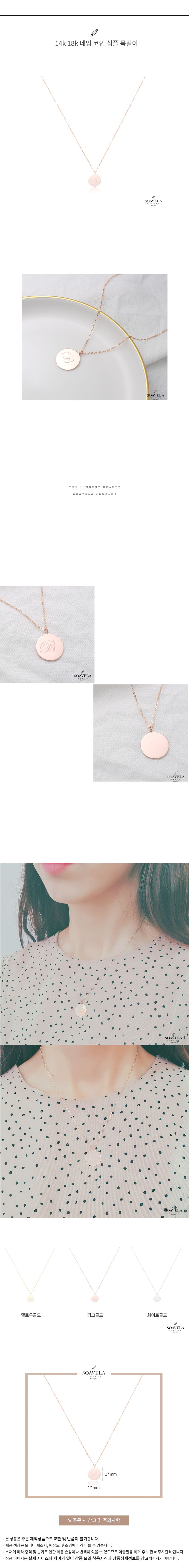 14k 18k 네임 코인 심플 목걸이 상세
