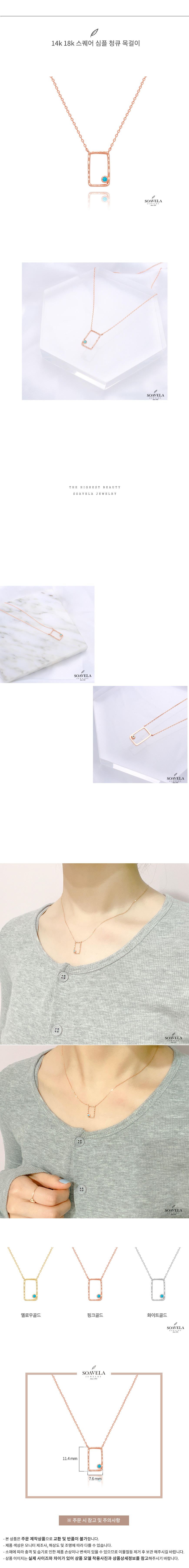 14k 18k 스퀘어 심플 청큐 목걸이 상세
