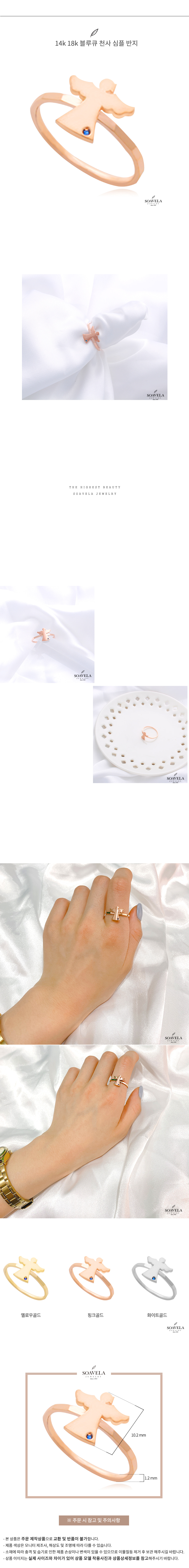 14k 18k 블루큐 천사 심플 반지 상세