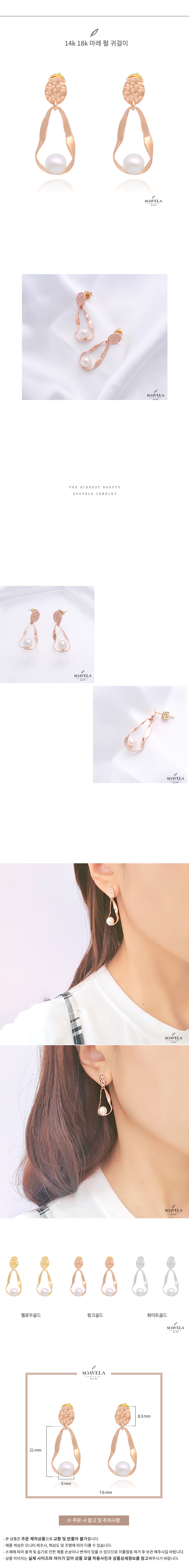 14k 18k 마레 펄 귀걸이 상세
