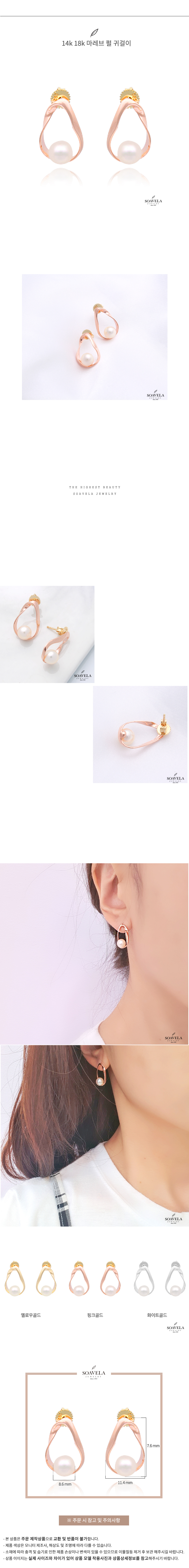 14k 18k 마레브 펄 귀걸이 상세