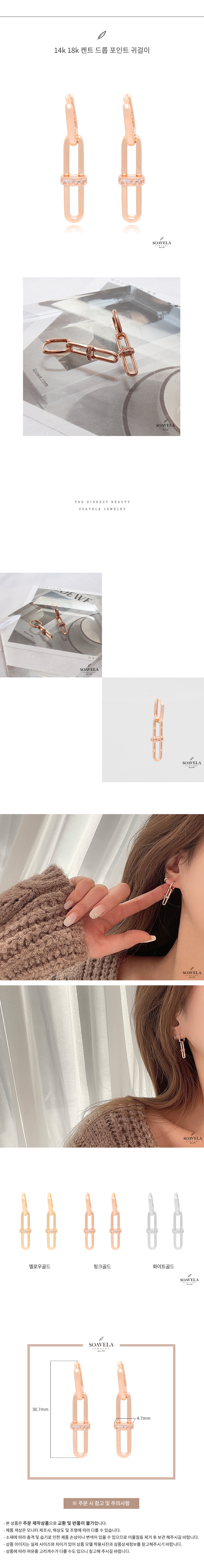 14k 18k 켄트 드롭 포인트 귀걸이 상세