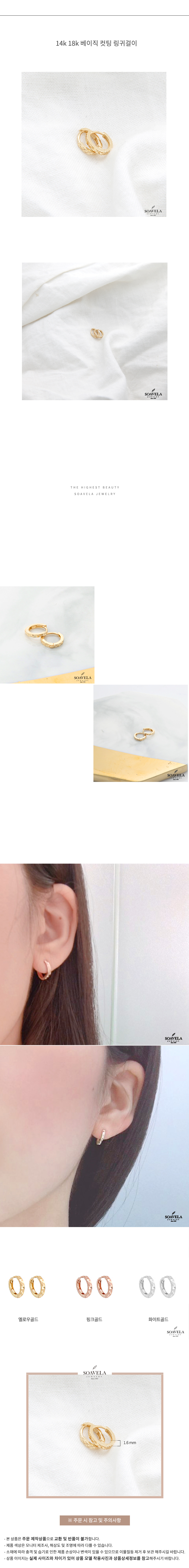 14k 18k 베이직 컷팅 링귀걸이 상세