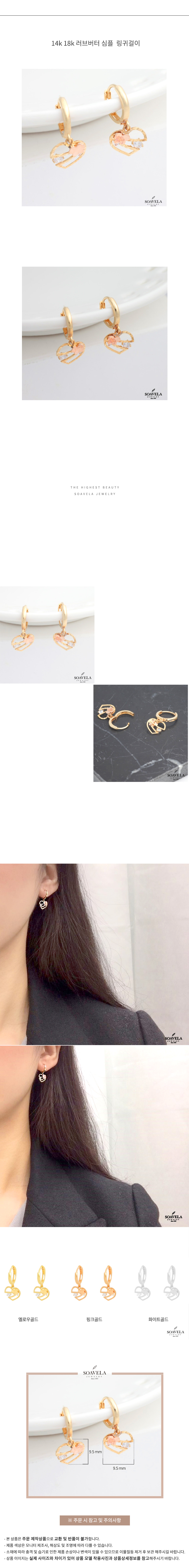 14k 18k 러브버터 심플 링귀걸이 상세
